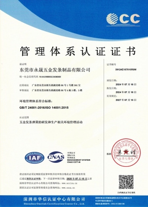 ISO 14001 管理體系認證證書